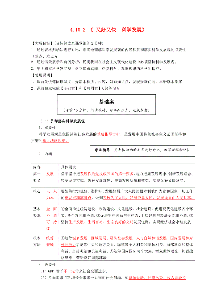 云南省宜良县第一中学高一政治导学案：4.10.2 《 又好又快 科学发展》 新人教版必修1.doc_第1页