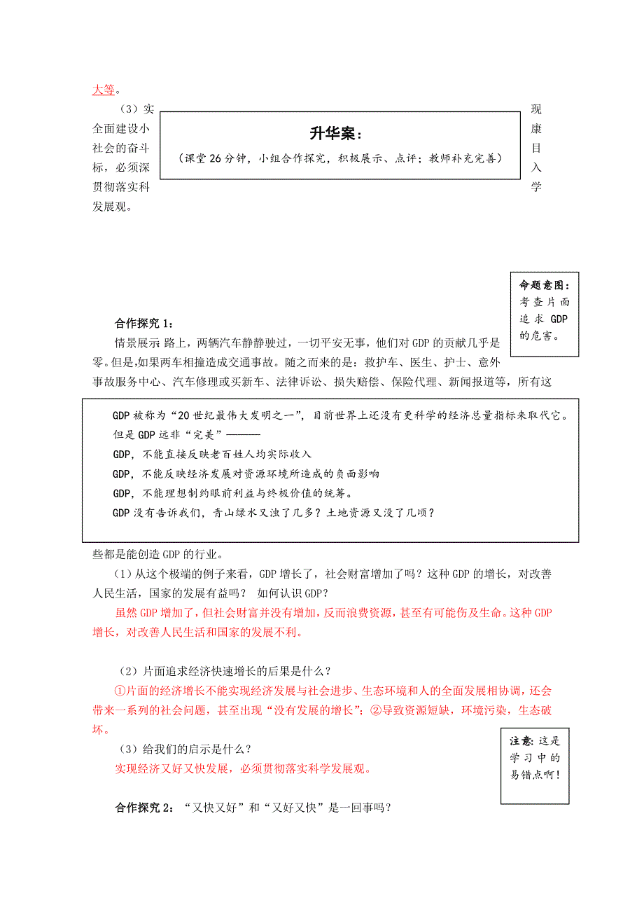 云南省宜良县第一中学高一政治导学案：4.10.2 《 又好又快 科学发展》 新人教版必修1.doc_第2页