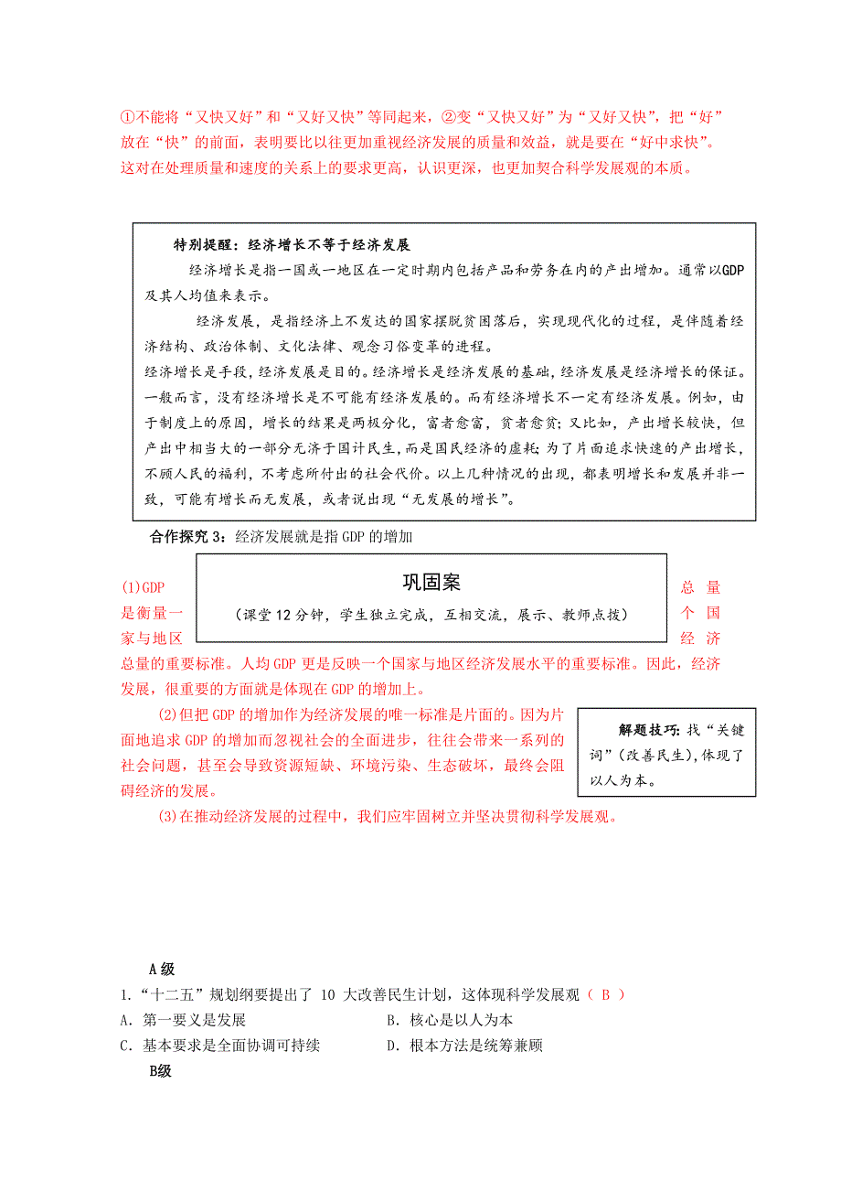 云南省宜良县第一中学高一政治导学案：4.10.2 《 又好又快 科学发展》 新人教版必修1.doc_第3页