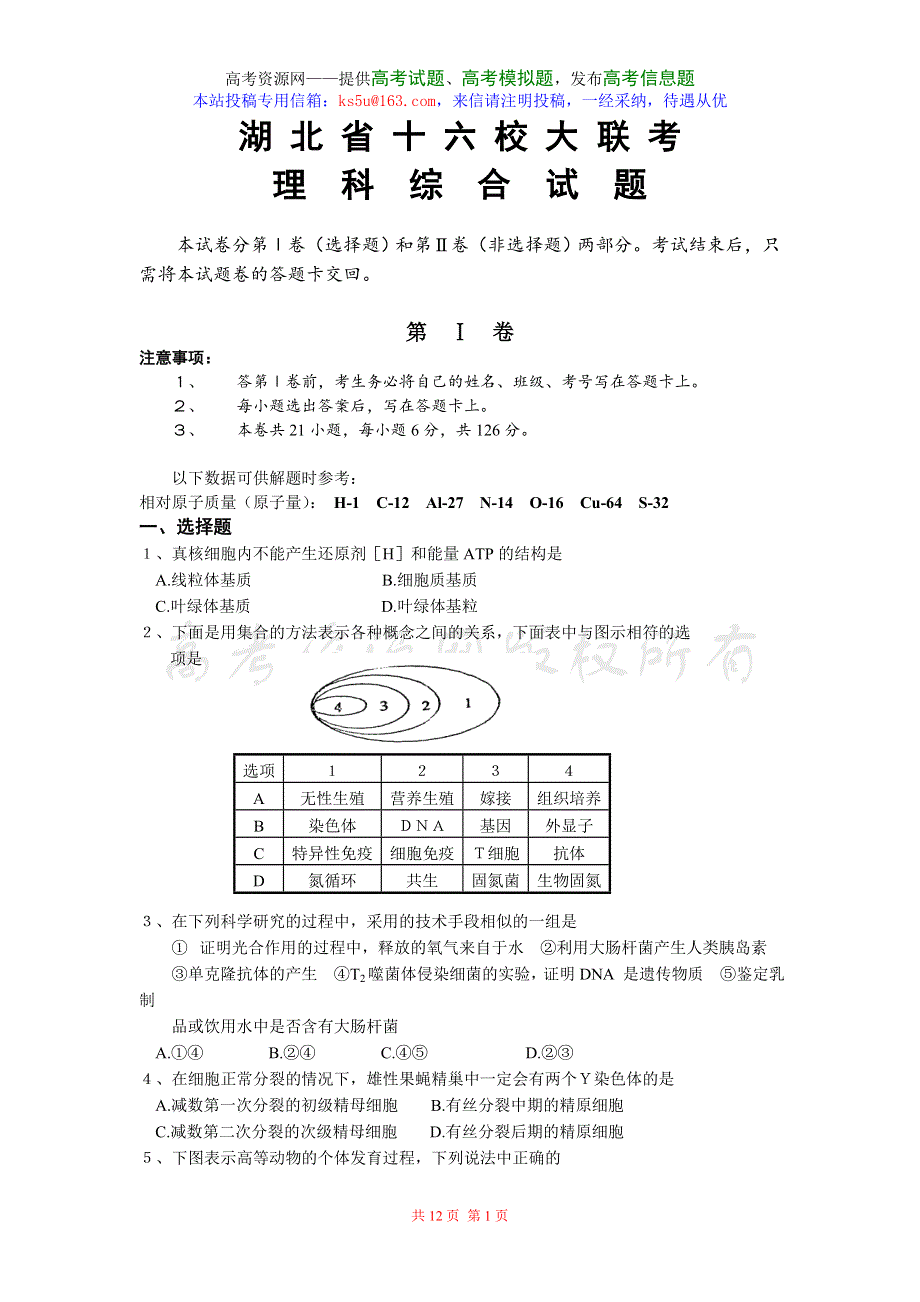 2007年湖北省高考模拟第二次大联考理综试题.doc_第1页