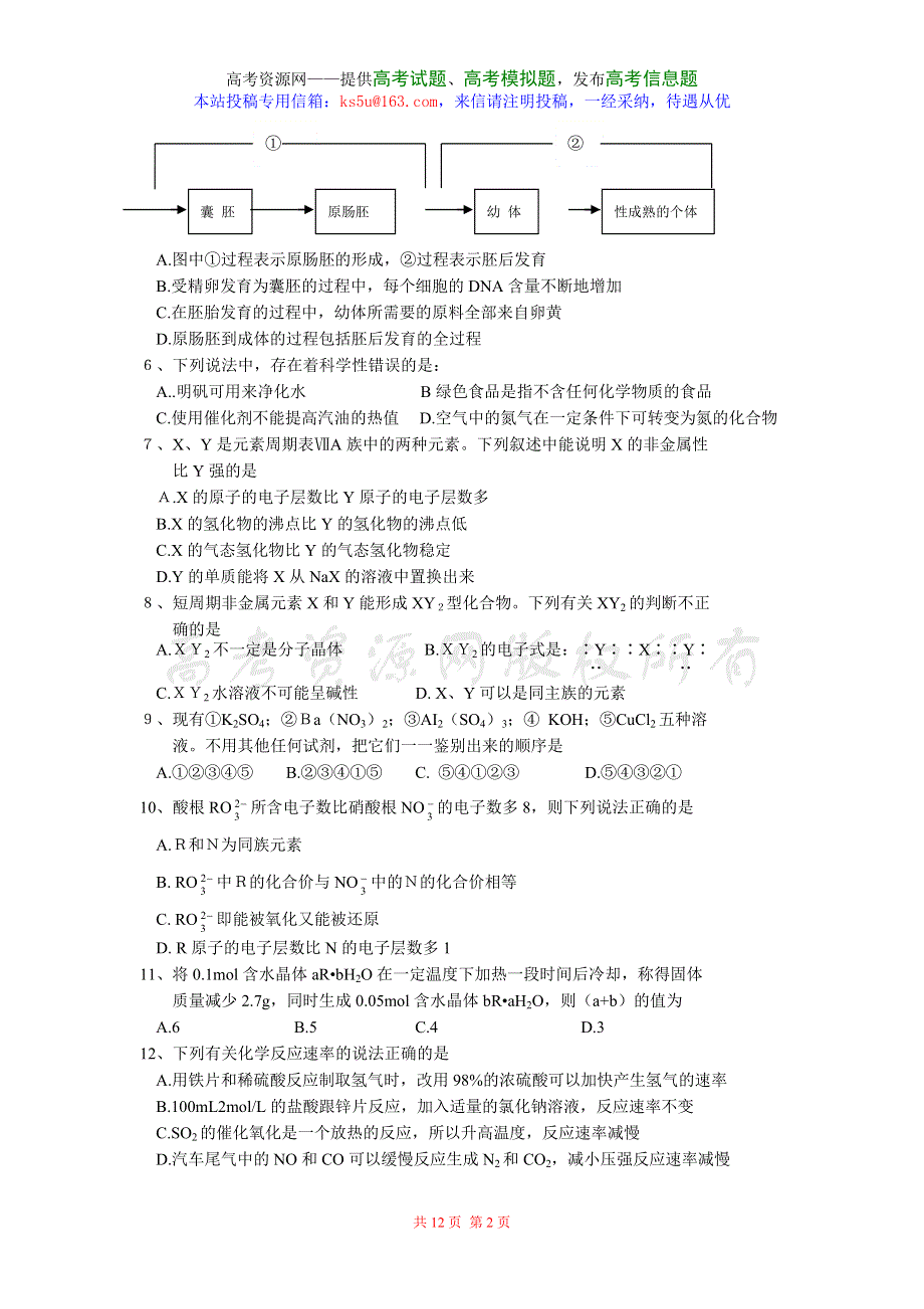 2007年湖北省高考模拟第二次大联考理综试题.doc_第2页