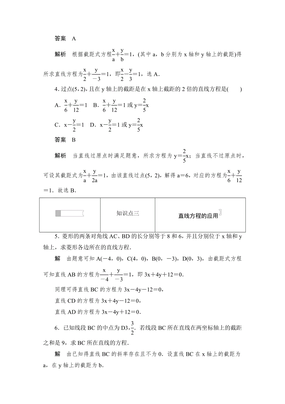 2019数学同步人教A必修二刷题首选卷：第三章 第23课时直线的两点式方程 WORD版含答案.docx_第2页