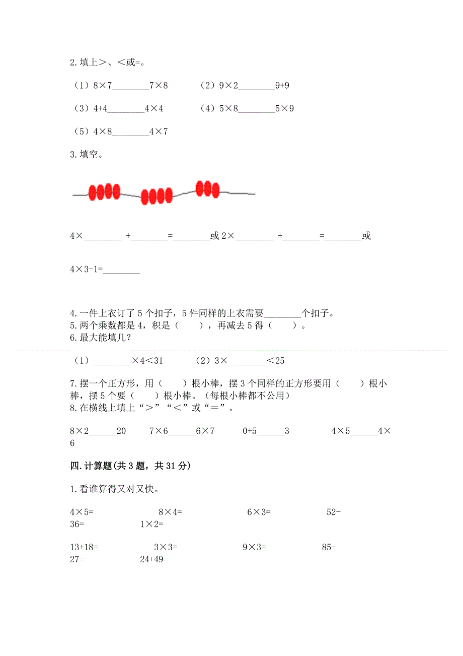 小学二年级数学1--9的乘法练习题（典型题）.docx_第2页