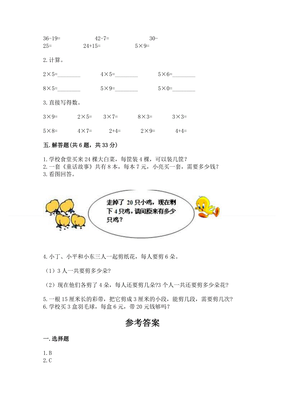 小学二年级数学1--9的乘法练习题（典型题）.docx_第3页