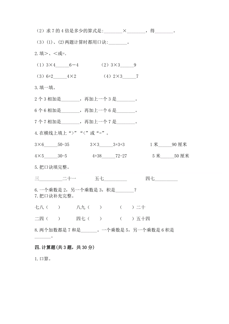 小学二年级数学1--9的乘法练习题（完整版）word版.docx_第2页