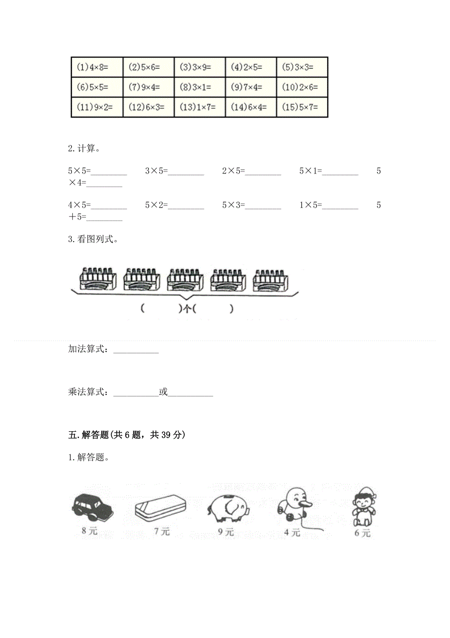 小学二年级数学1--9的乘法练习题（完整版）word版.docx_第3页