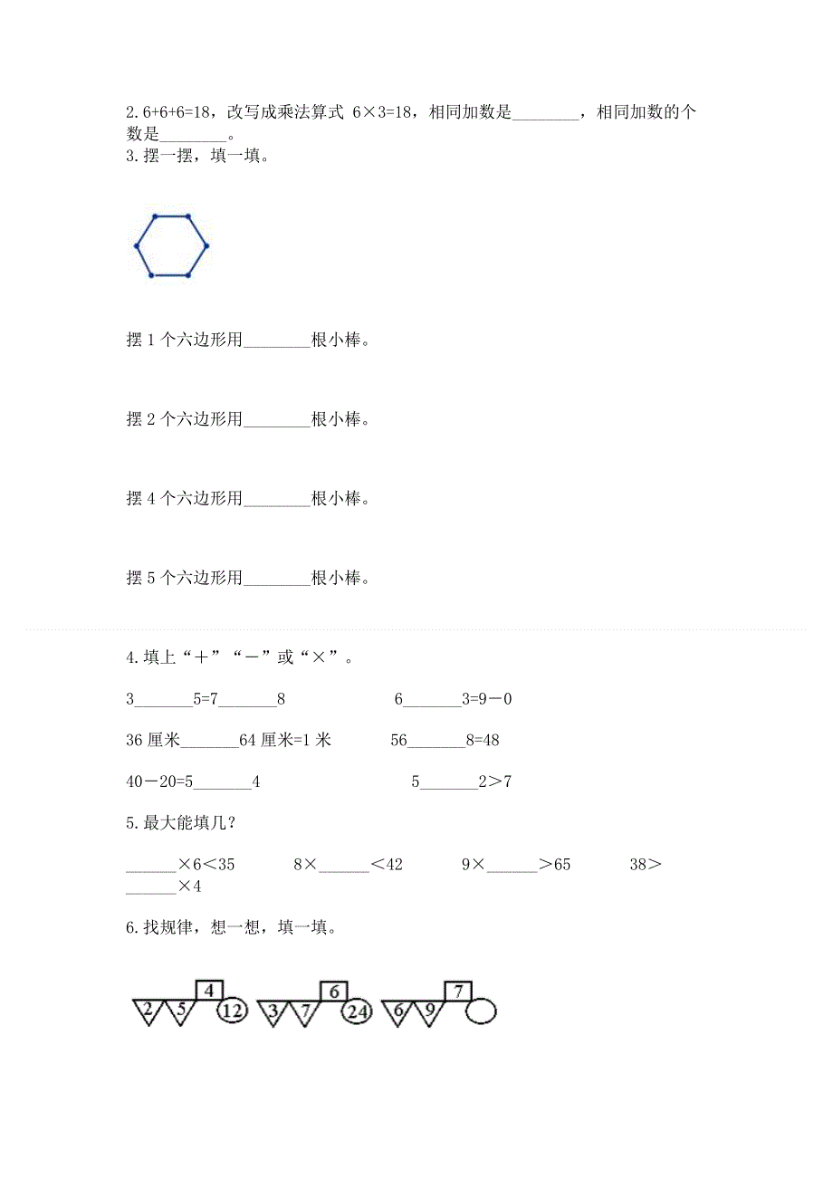 小学二年级数学1--9的乘法练习题（各地真题）word版.docx_第2页