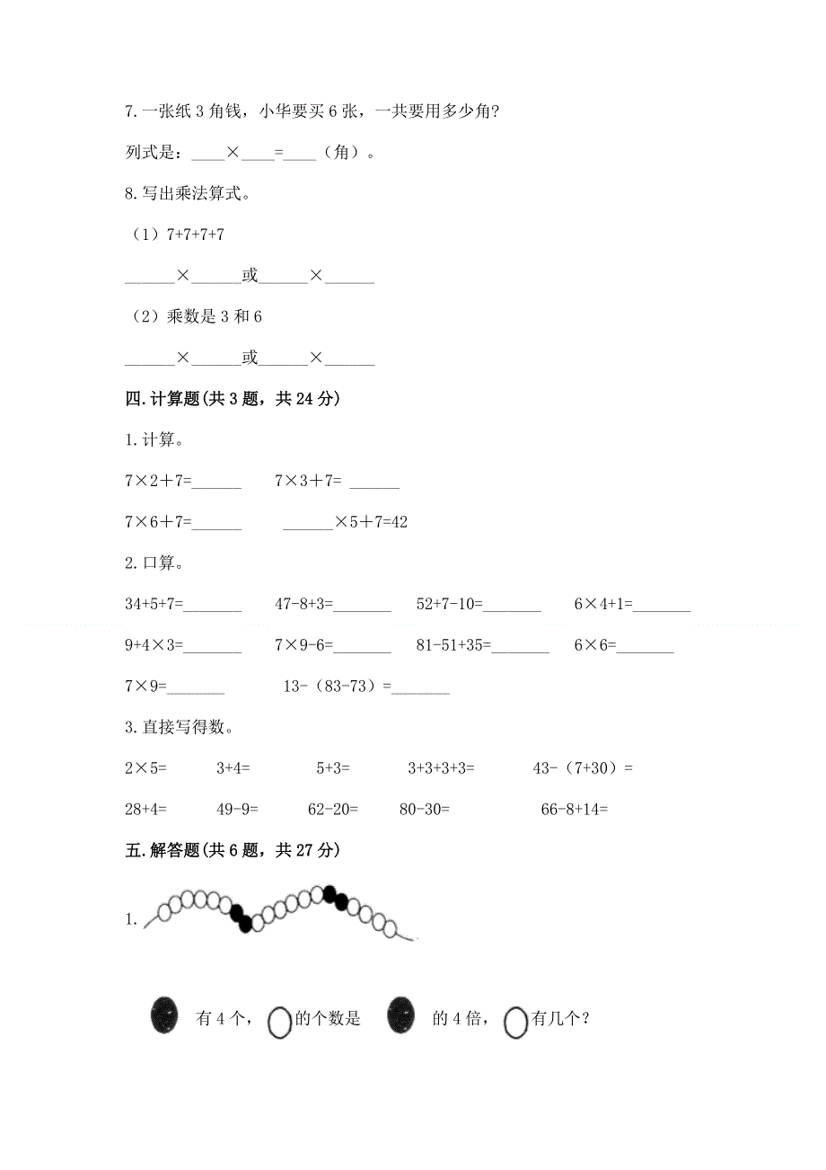 小学二年级数学1--9的乘法练习题（各地真题）word版.docx_第3页