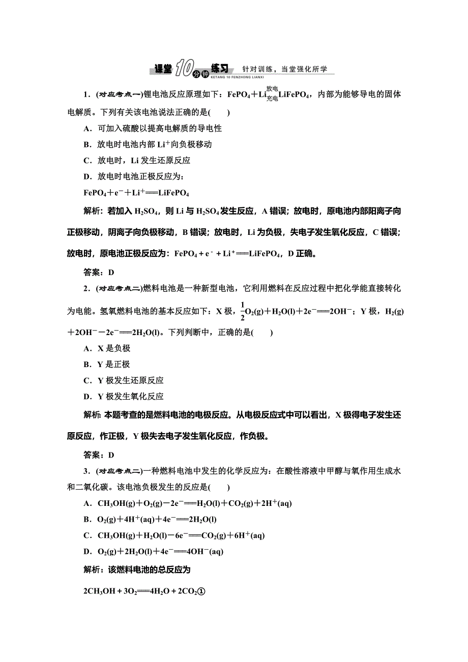 同步测试 第四章第二节化学电源(人教选修4).doc_第1页