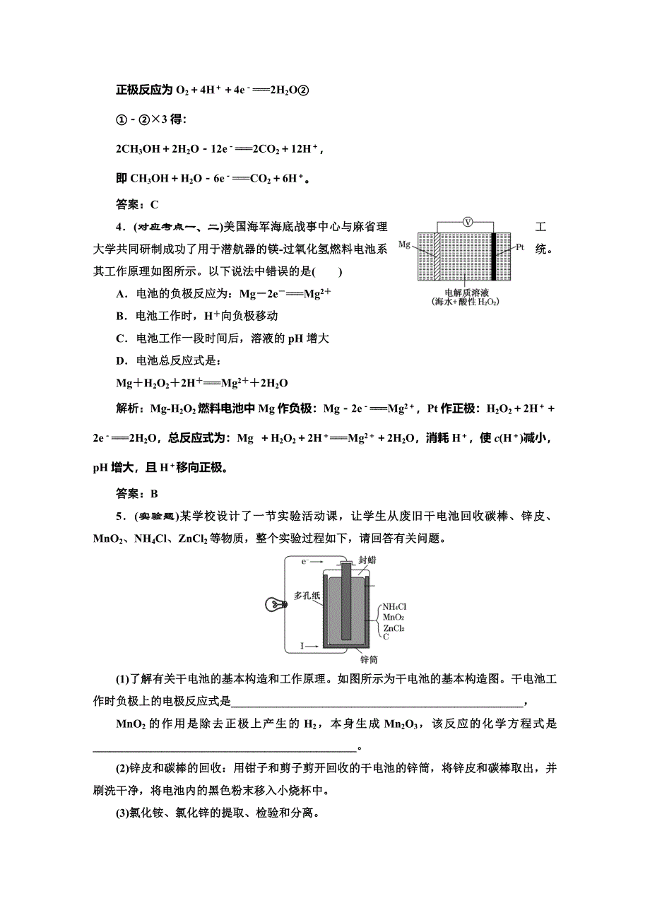 同步测试 第四章第二节化学电源(人教选修4).doc_第2页