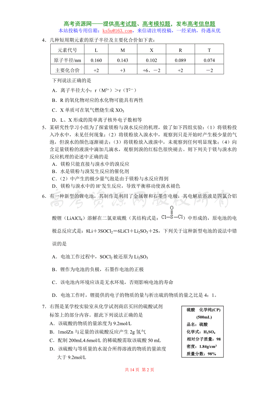 2007年潮州市高考第二次模拟考试化学.doc_第2页