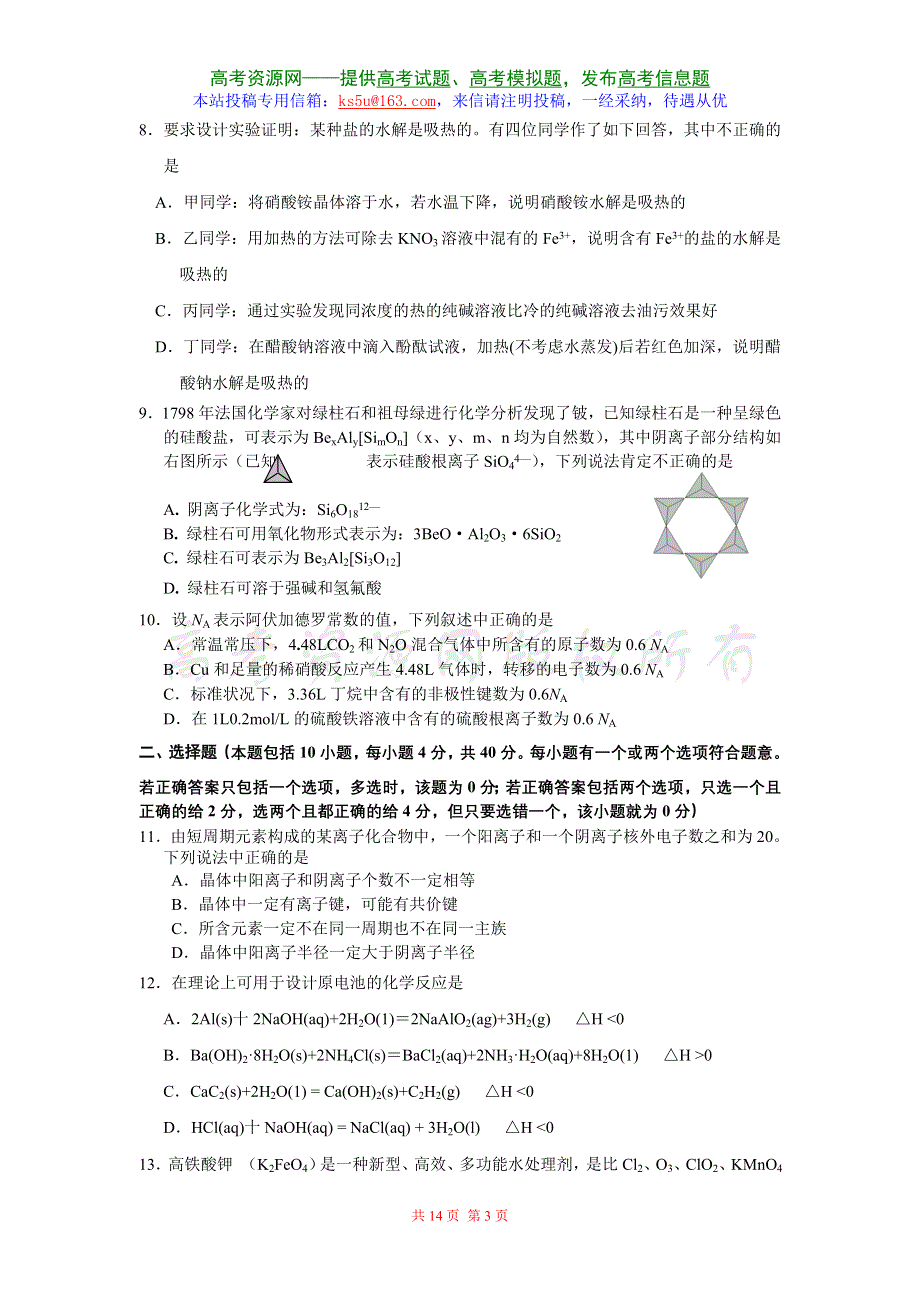 2007年潮州市高考第二次模拟考试化学.doc_第3页