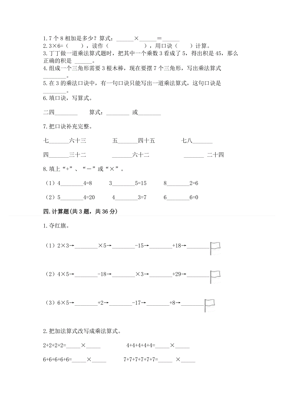 小学二年级数学1--9的乘法练习题（b卷）word版.docx_第2页