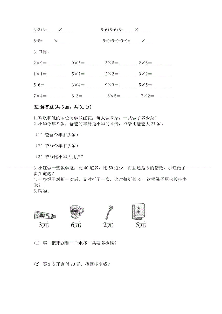 小学二年级数学1--9的乘法练习题（b卷）word版.docx_第3页