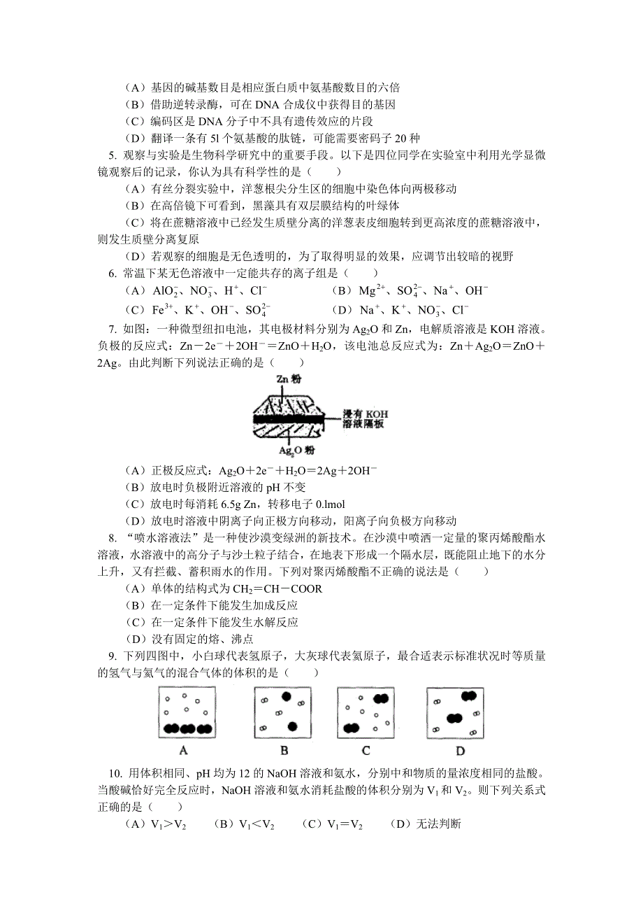 2007年甘肃省第二次高考诊断试卷理综旧人教.doc_第2页