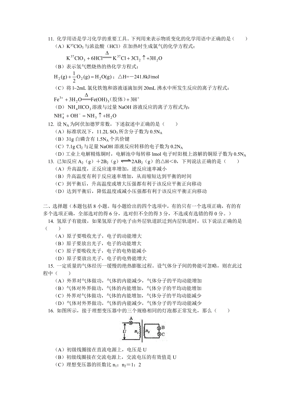 2007年甘肃省第二次高考诊断试卷理综旧人教.doc_第3页