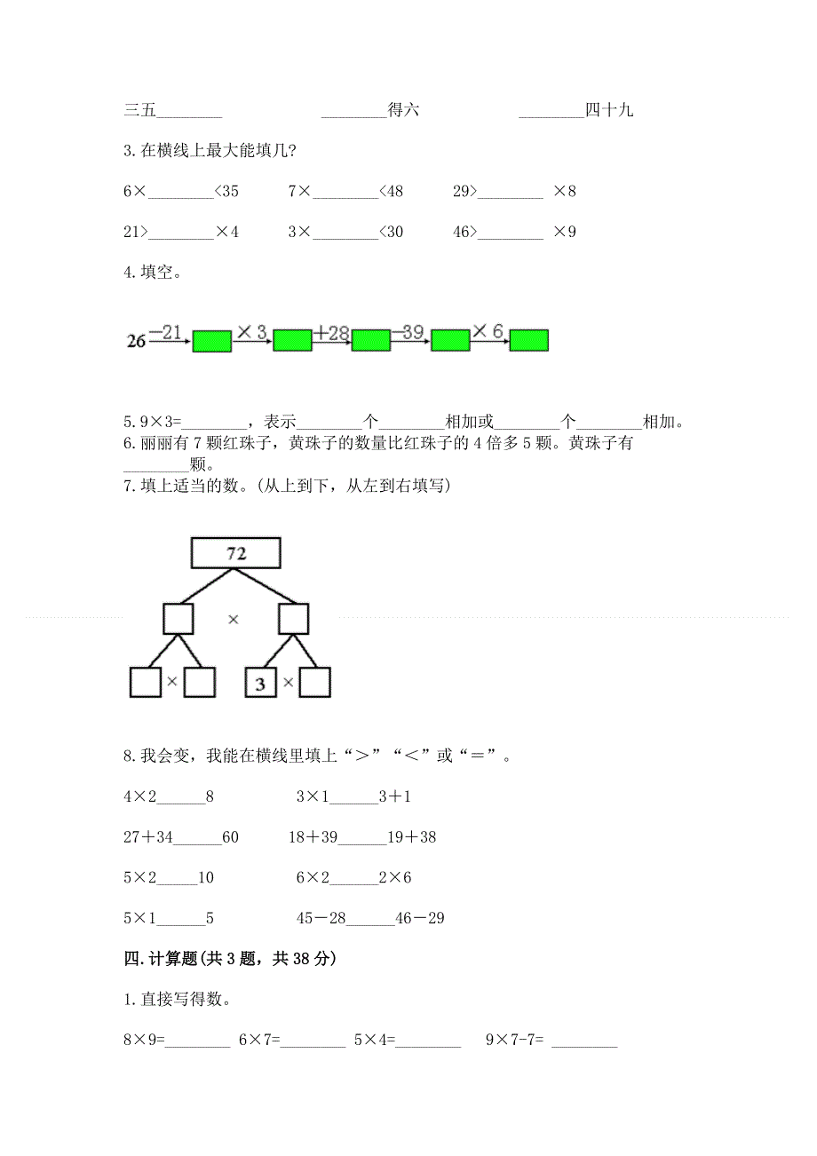 小学二年级数学1--9的乘法练习题（a卷）word版.docx_第2页