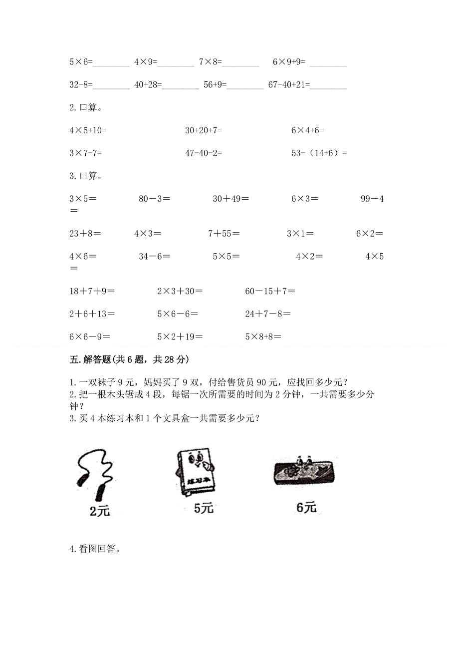 小学二年级数学1--9的乘法练习题（a卷）word版.docx_第3页