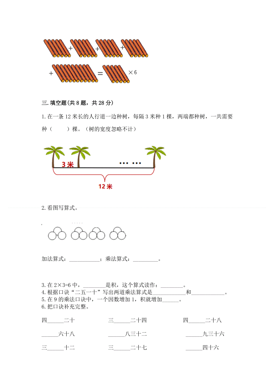 小学二年级数学1--9的乘法练习题（实用）.docx_第2页