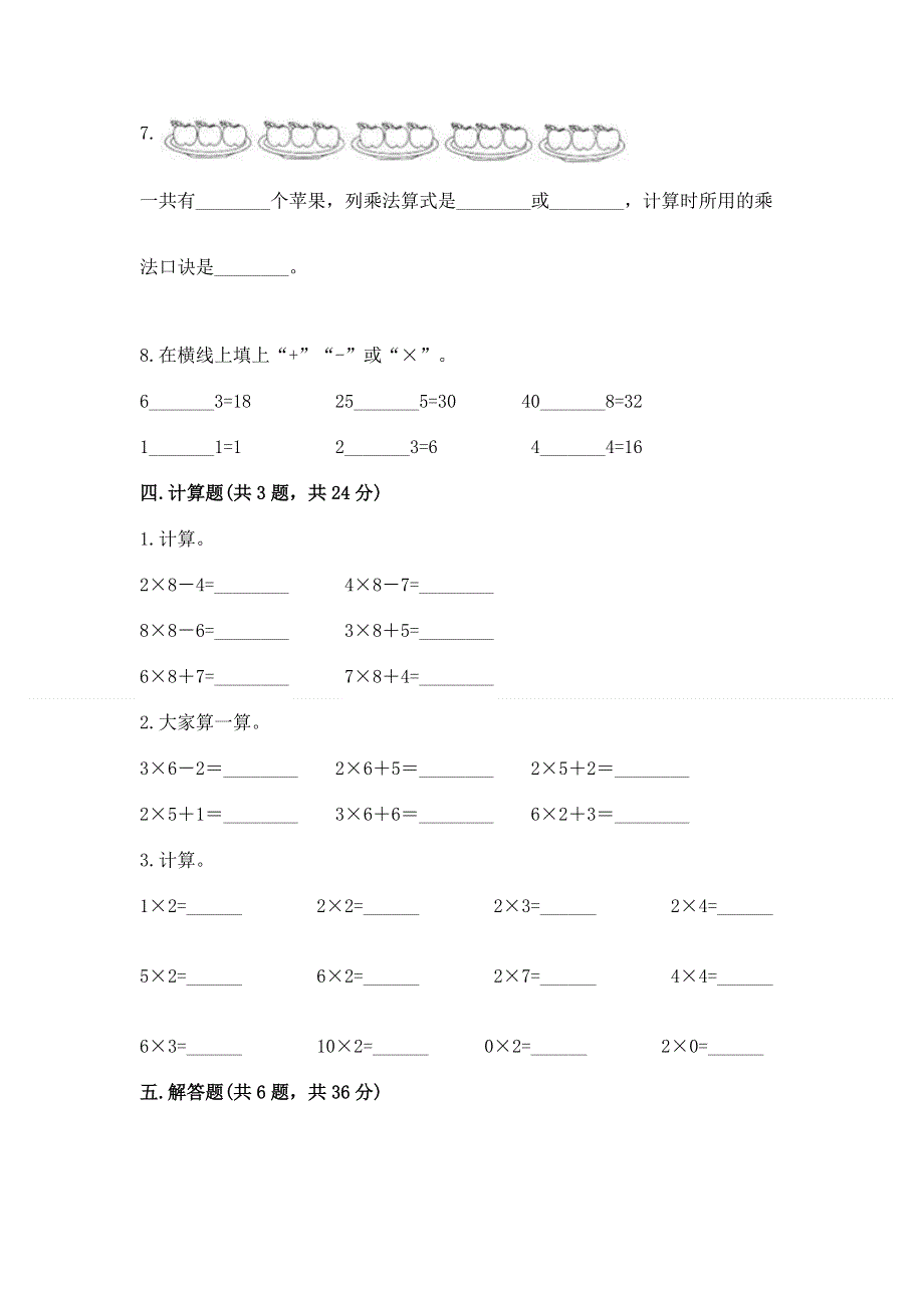 小学二年级数学1--9的乘法练习题（实用）.docx_第3页