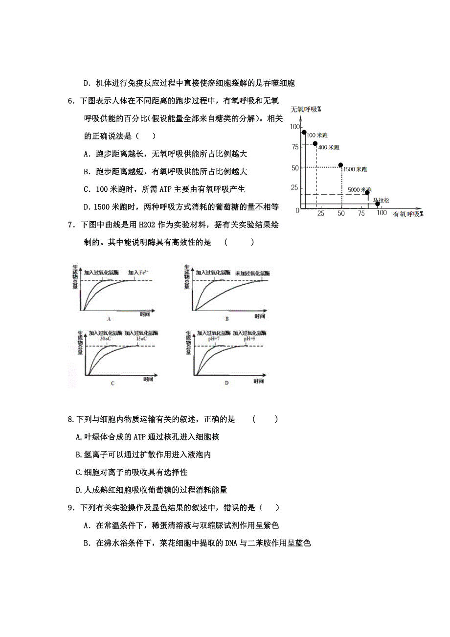 云南省宣威五中2012届高三上学期10月测试生物试题.doc_第2页