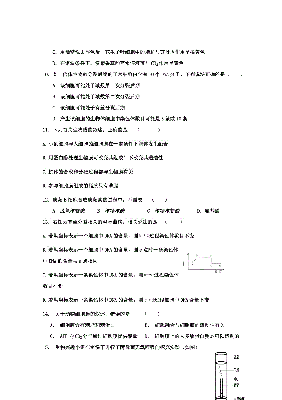 云南省宣威五中2012届高三上学期10月测试生物试题.doc_第3页