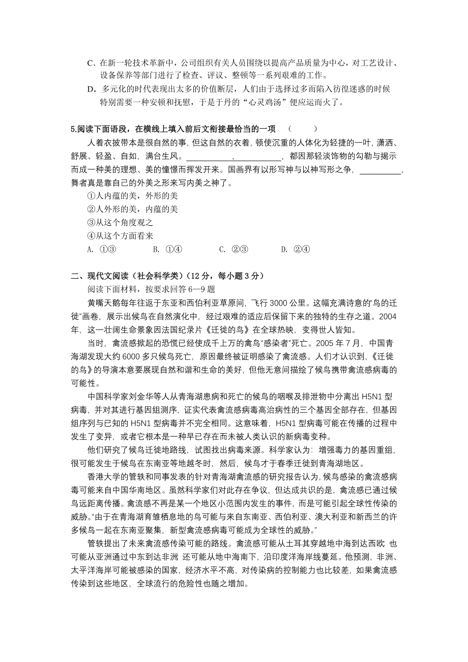 2007年湖南省高三十校联考第二次考试语文卷.doc_第2页