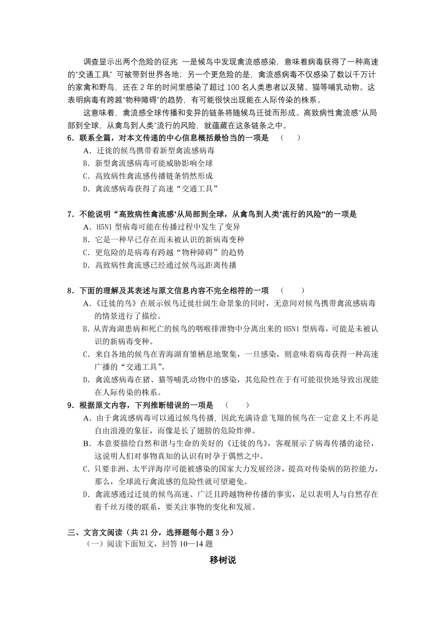 2007年湖南省高三十校联考第二次考试语文卷.doc_第3页