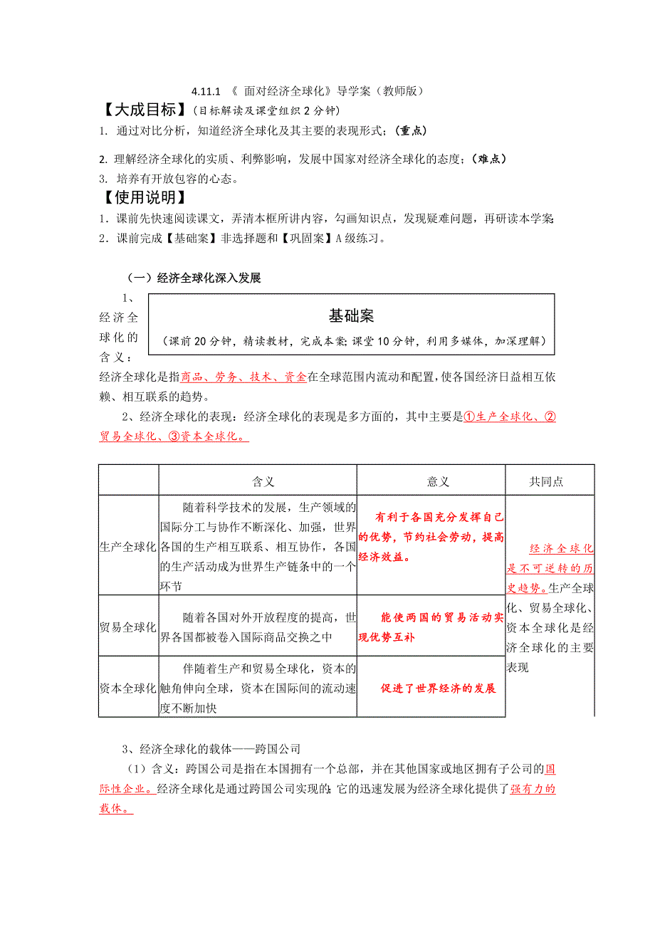 云南省宜良县第一中学高中政治必修一学案（教师版）： 4.doc_第1页