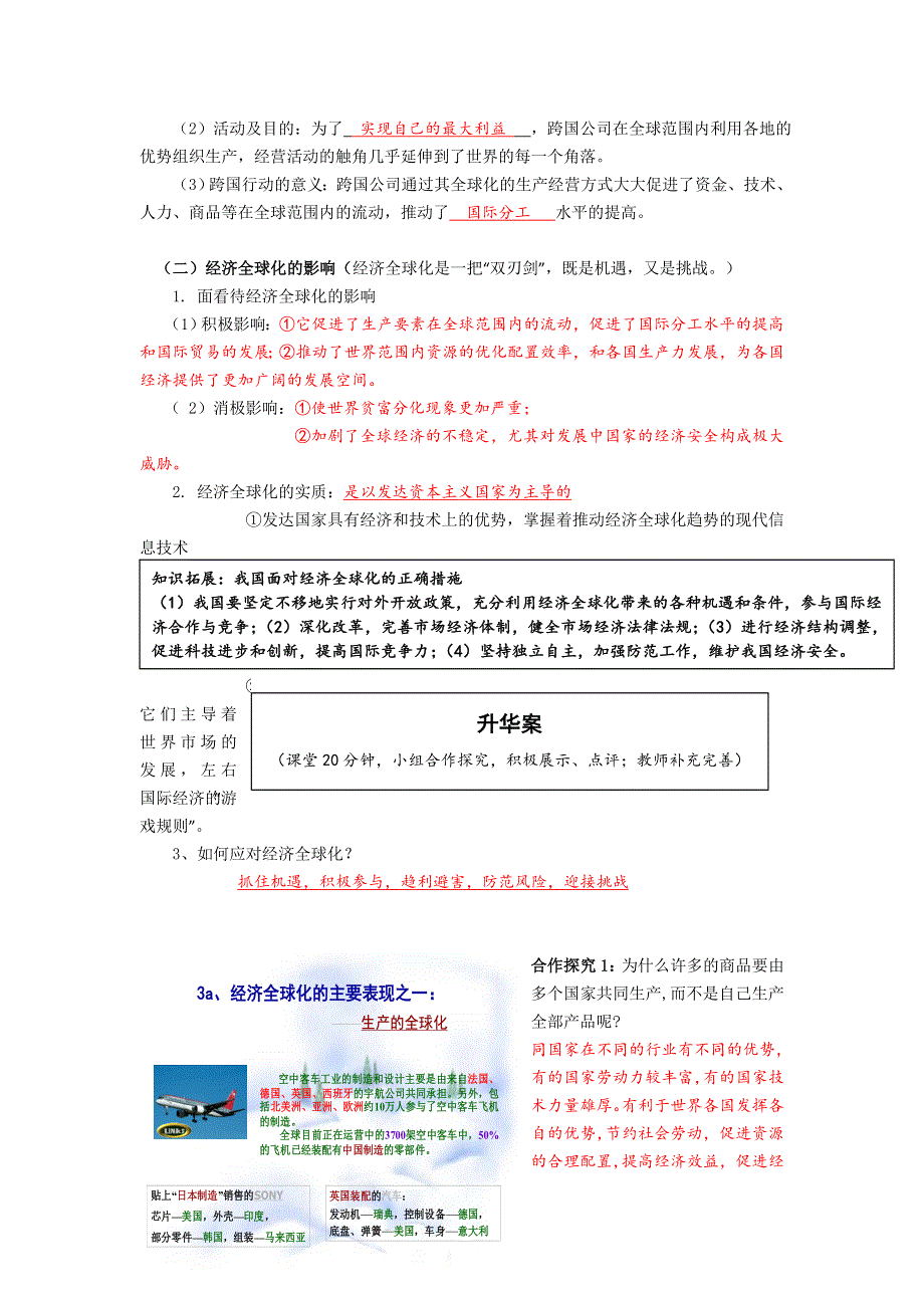 云南省宜良县第一中学高中政治必修一学案（教师版）： 4.doc_第2页