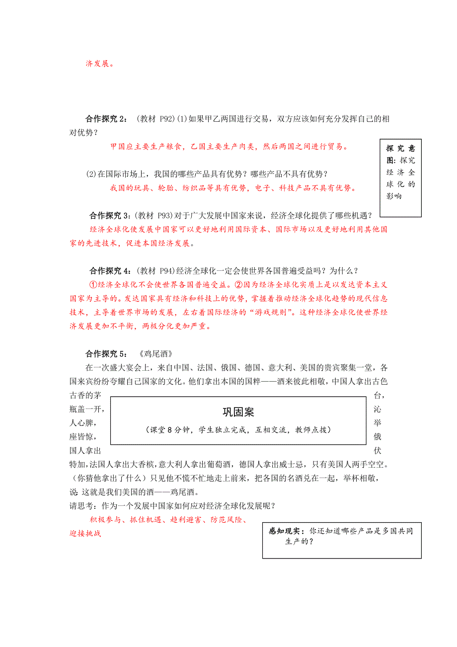 云南省宜良县第一中学高中政治必修一学案（教师版）： 4.doc_第3页