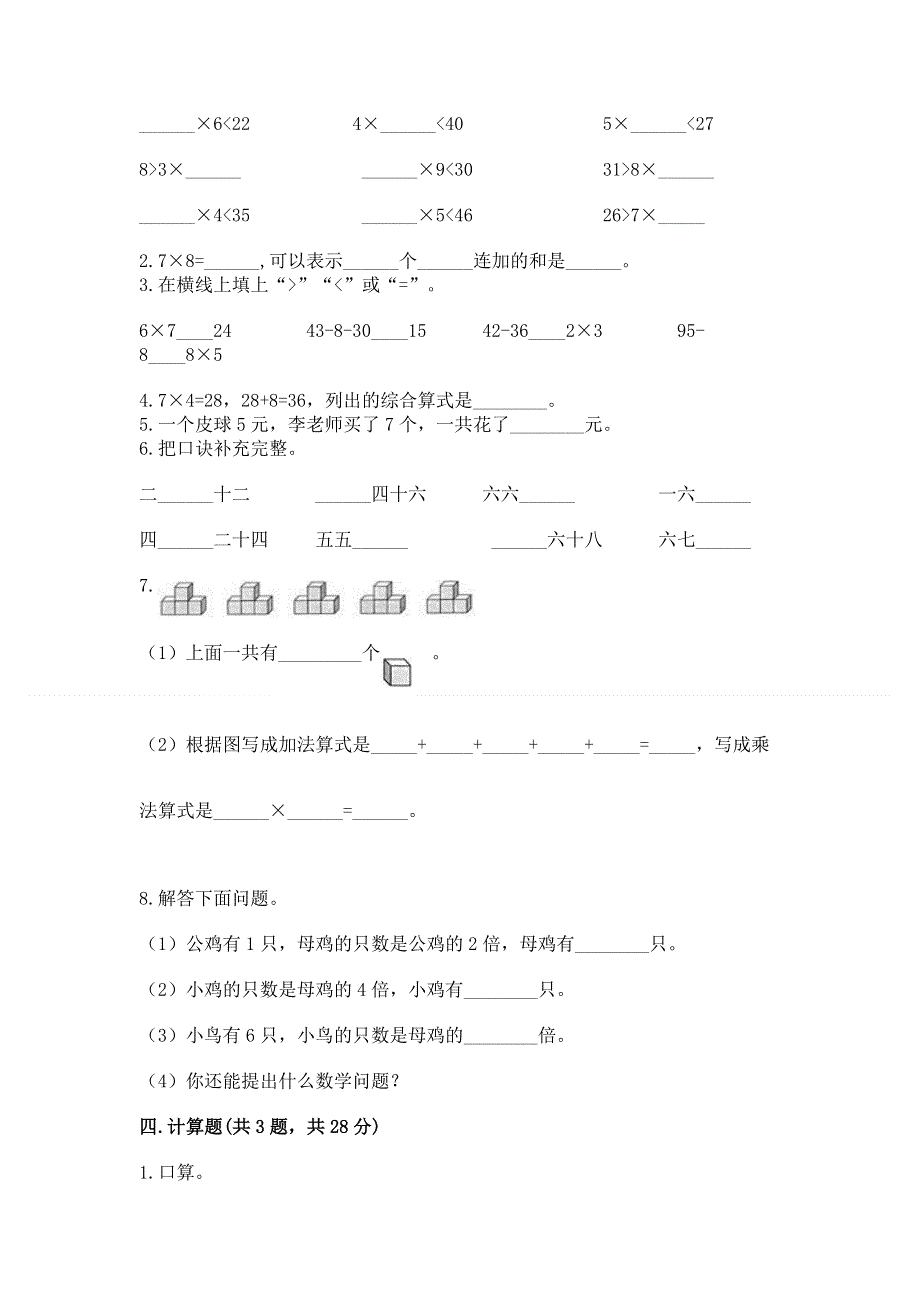 小学二年级数学1--9的乘法练习题（历年真题）word版.docx_第2页