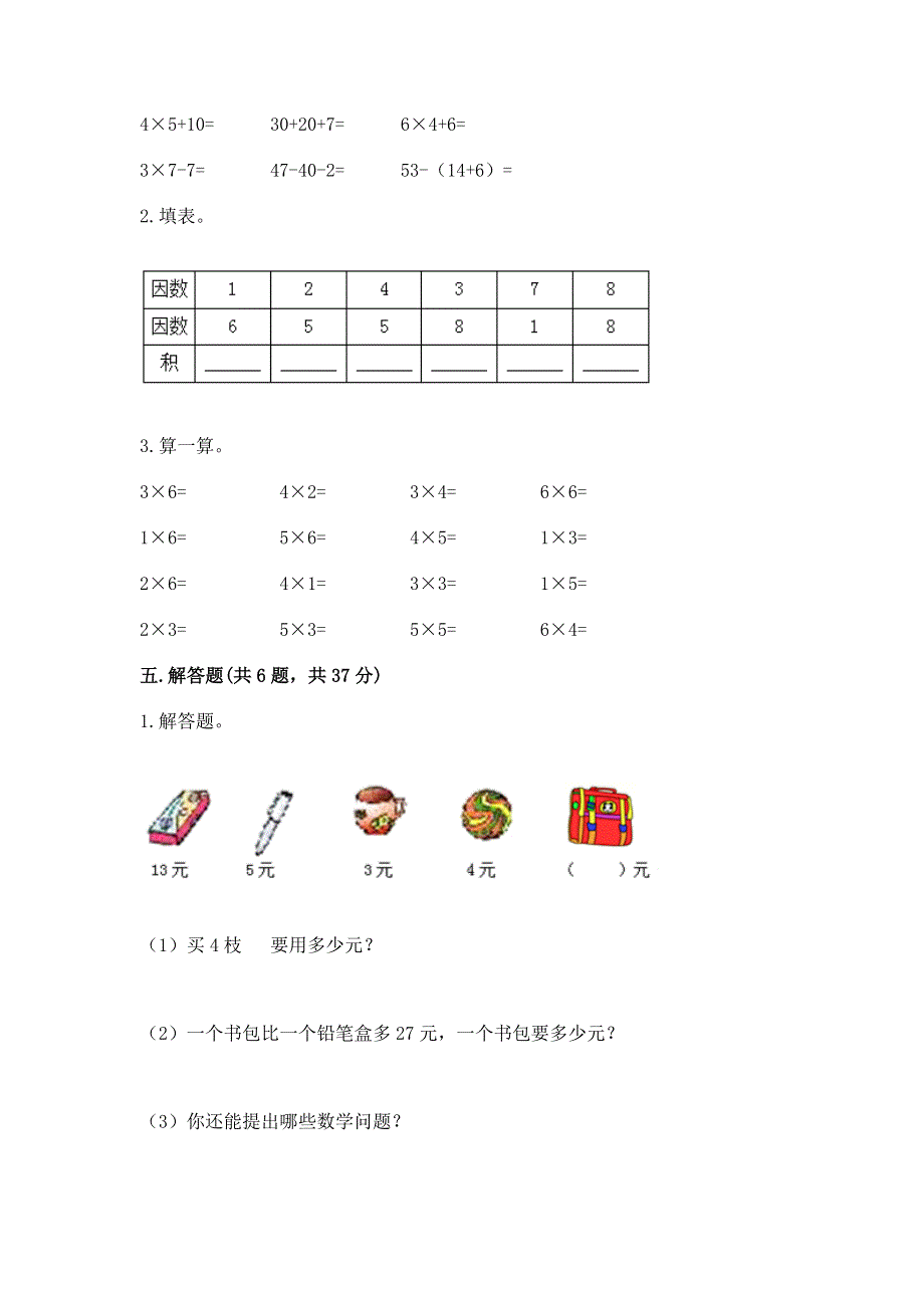 小学二年级数学1--9的乘法练习题（历年真题）word版.docx_第3页