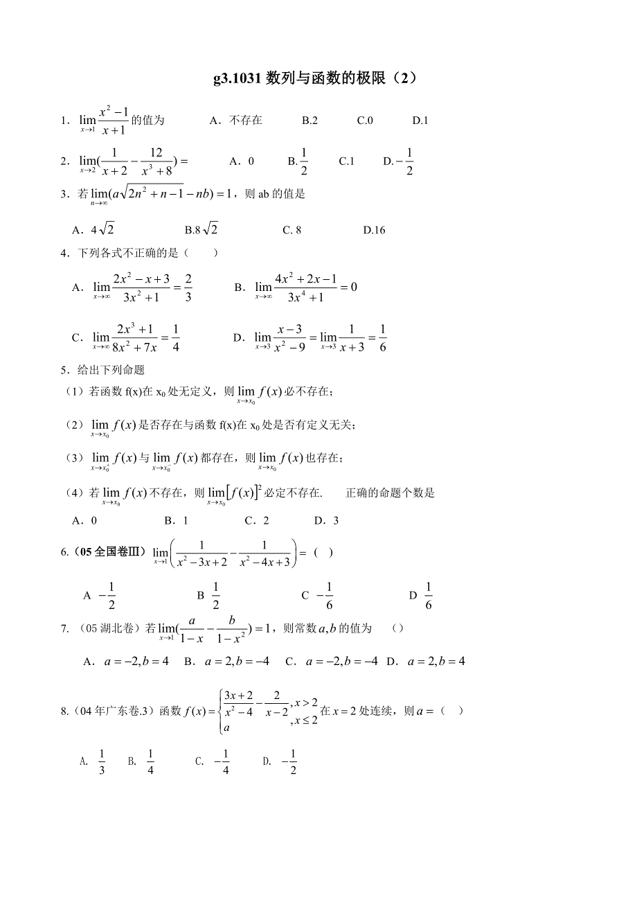 同步练习.高三1031数列与函数的极限（2）..doc_第1页