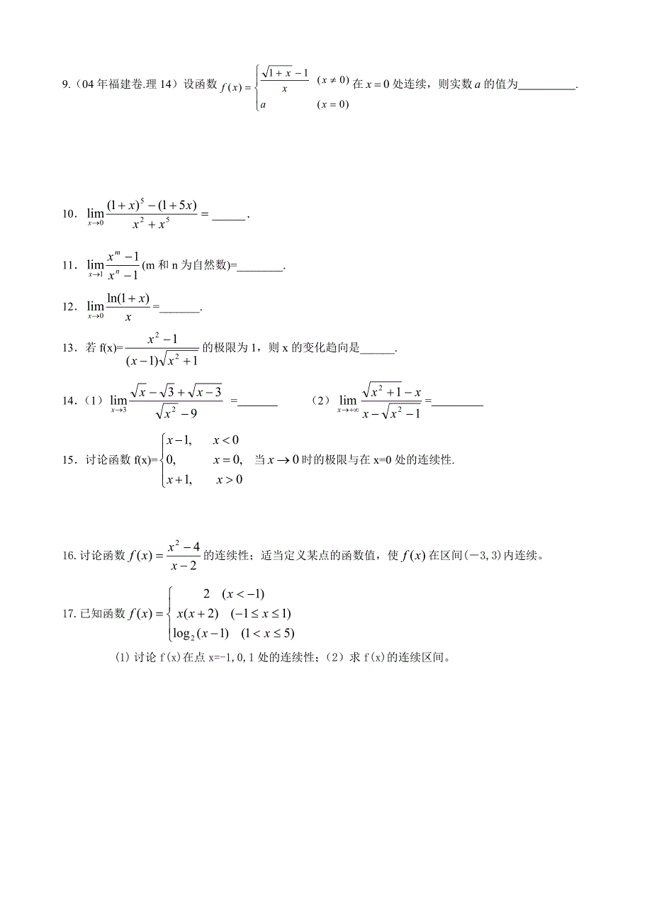 同步练习.高三1031数列与函数的极限（2）..doc_第2页