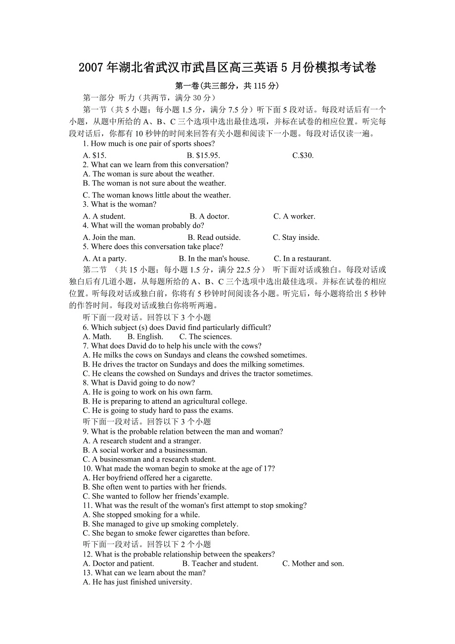 2007年湖北省武汉市武昌区高三英语5月份模拟考试卷.doc_第1页