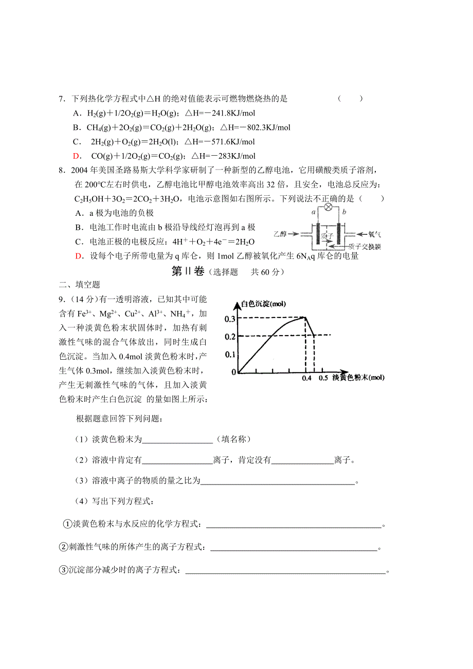 2007年湖北省监利一中高三年级第二学期化学练习一.doc_第2页