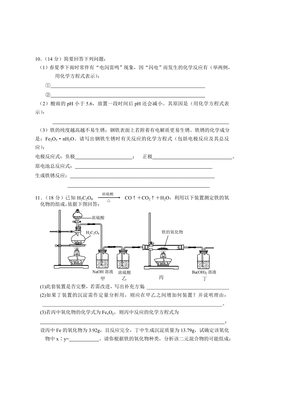 2007年湖北省监利一中高三年级第二学期化学练习一.doc_第3页