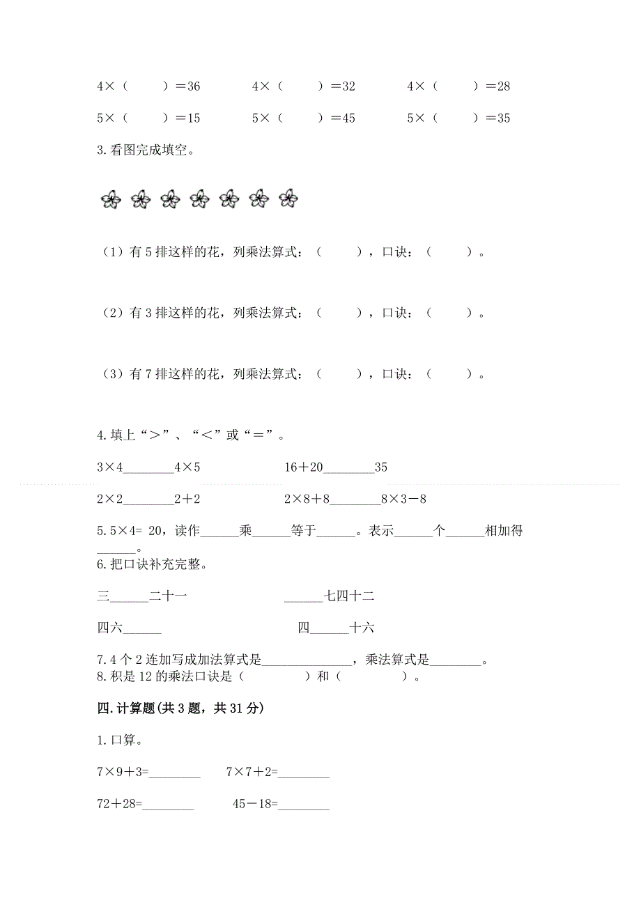 小学二年级数学1--9的乘法练习题（模拟题）.docx_第2页