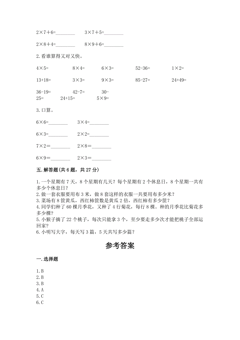 小学二年级数学1--9的乘法练习题（模拟题）.docx_第3页