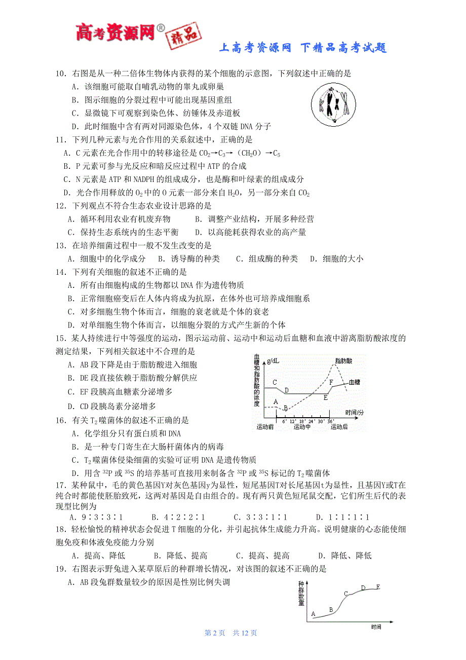 2007年苏、锡、常、镇四市高三教学情况调查（二）.doc_第2页