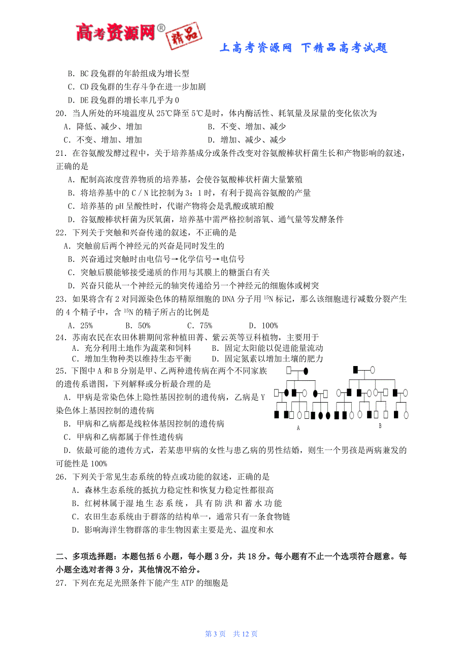 2007年苏、锡、常、镇四市高三教学情况调查（二）.doc_第3页