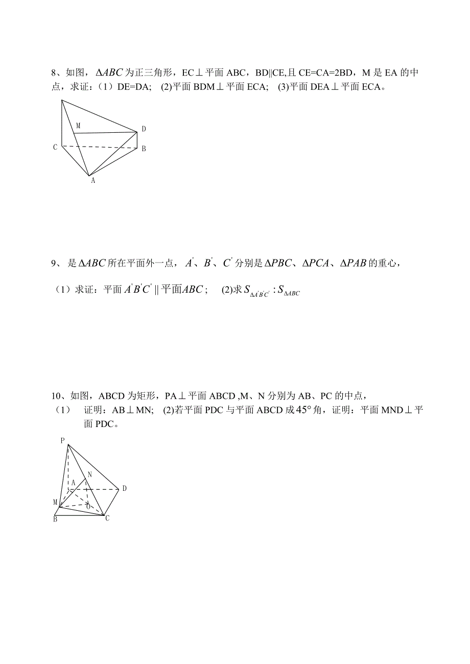 同步练习高三1062空间平面与平面..doc_第2页