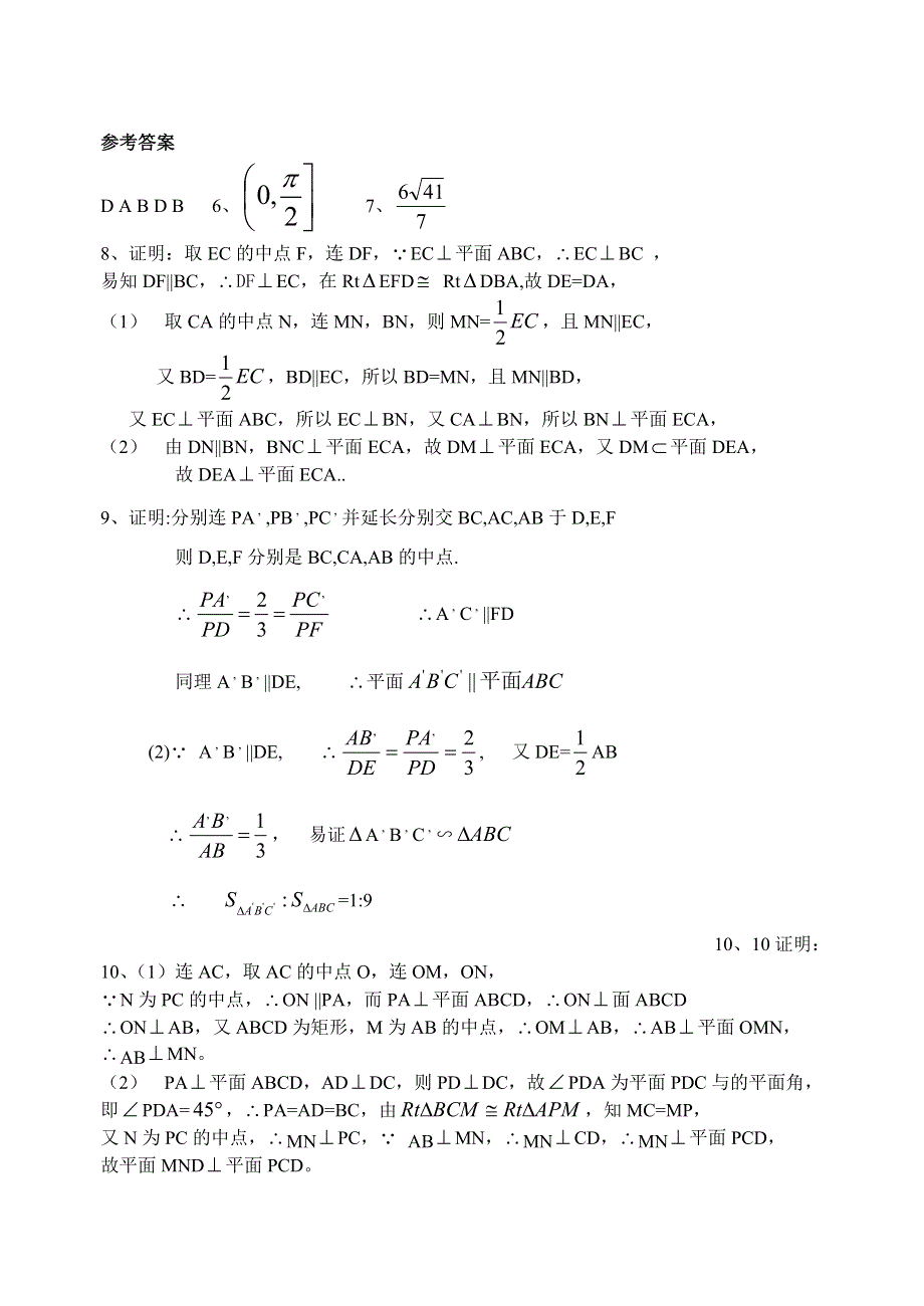 同步练习高三1062空间平面与平面..doc_第3页