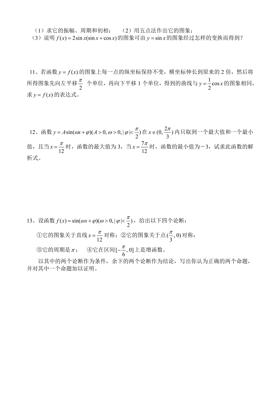 同步练习高三1046三角函数的图象..doc_第2页