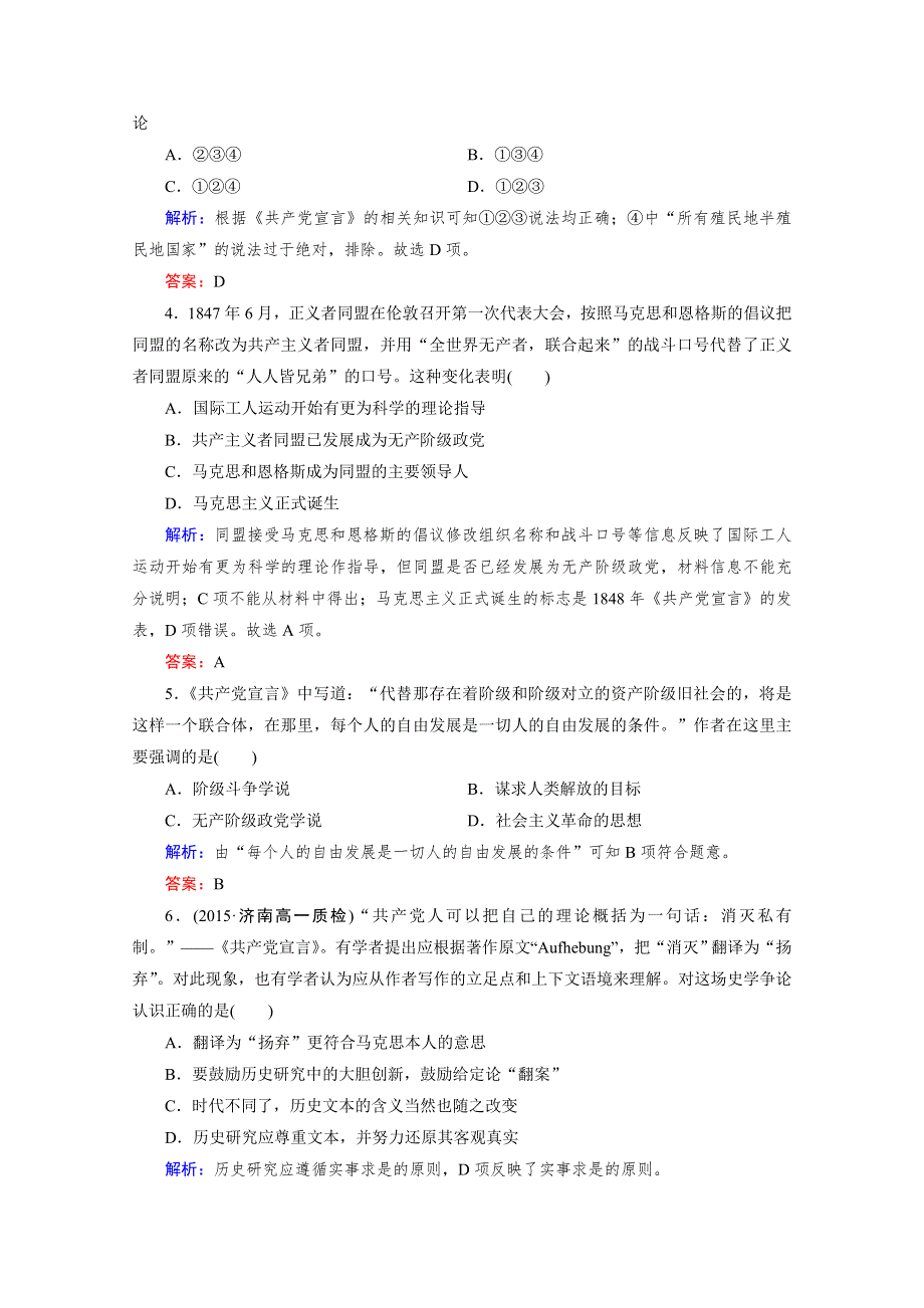 《2016成才之路》（人教版）历史必修1同步测试：单元质量评估5 从科学社会主义理论到社会主义制度的建立.doc_第2页