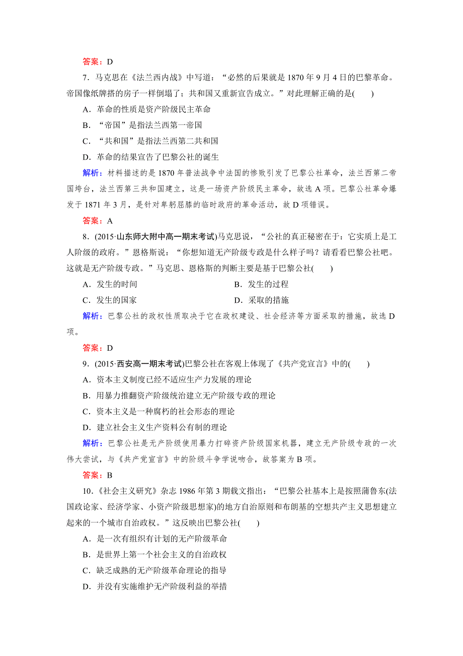 《2016成才之路》（人教版）历史必修1同步测试：单元质量评估5 从科学社会主义理论到社会主义制度的建立.doc_第3页