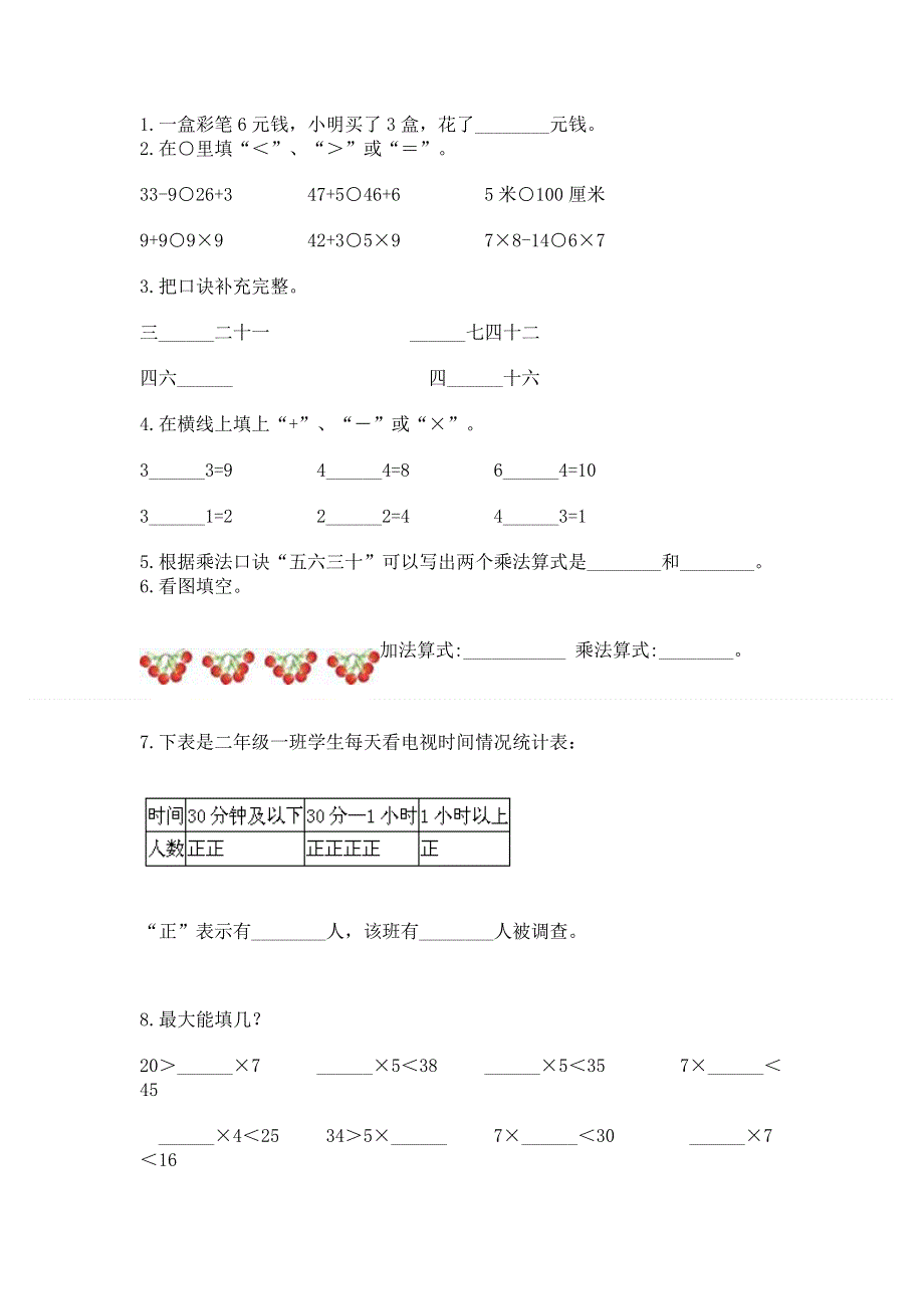 小学二年级数学1--9的乘法练习题（轻巧夺冠）.docx_第2页