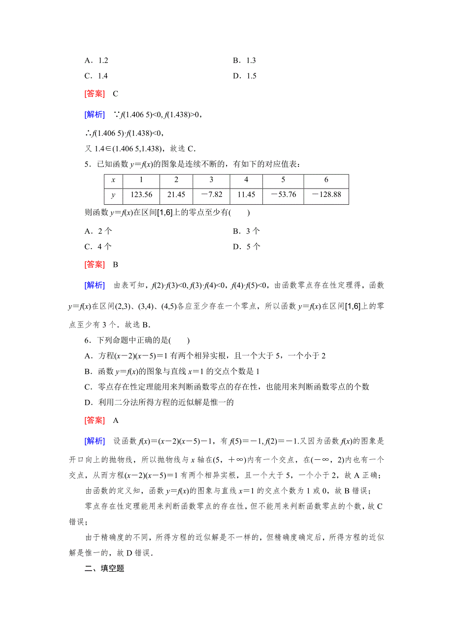 《2016成才之路》（人教B版）数学必修1同步测试：第二章 函数4.2 WORD版含答案.doc_第2页