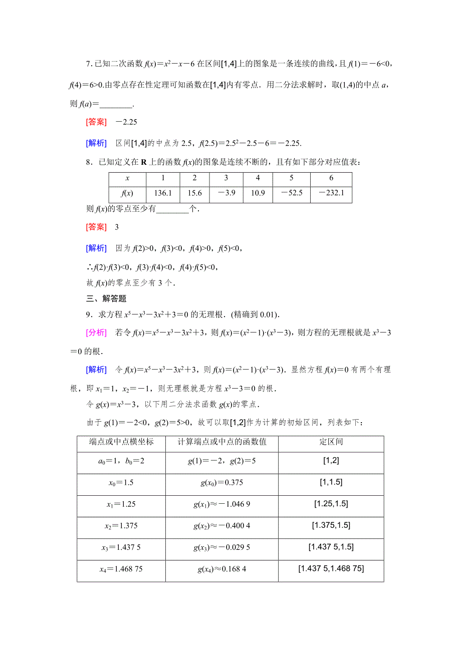 《2016成才之路》（人教B版）数学必修1同步测试：第二章 函数4.2 WORD版含答案.doc_第3页